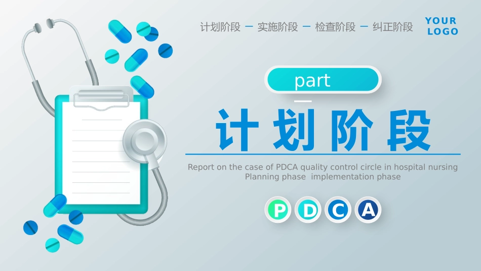 医学品管圈汇报16.pptx_第3页