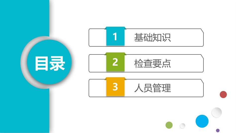 临时用电日常安全检查培训.pptx_第3页