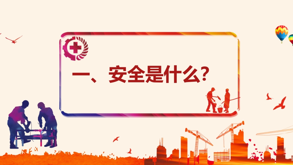 全员在职员工2学时安全培训教材.pptx_第3页