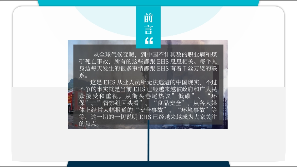 如何建立有效的EHS管理体系.pptx_第2页