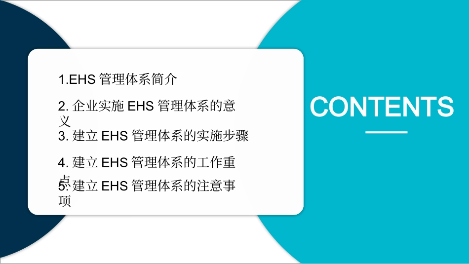 如何建立有效的EHS管理体系.pptx_第3页