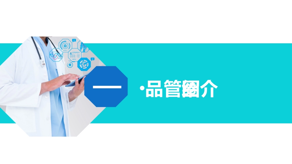 医学品管圈汇报18.pptx_第3页