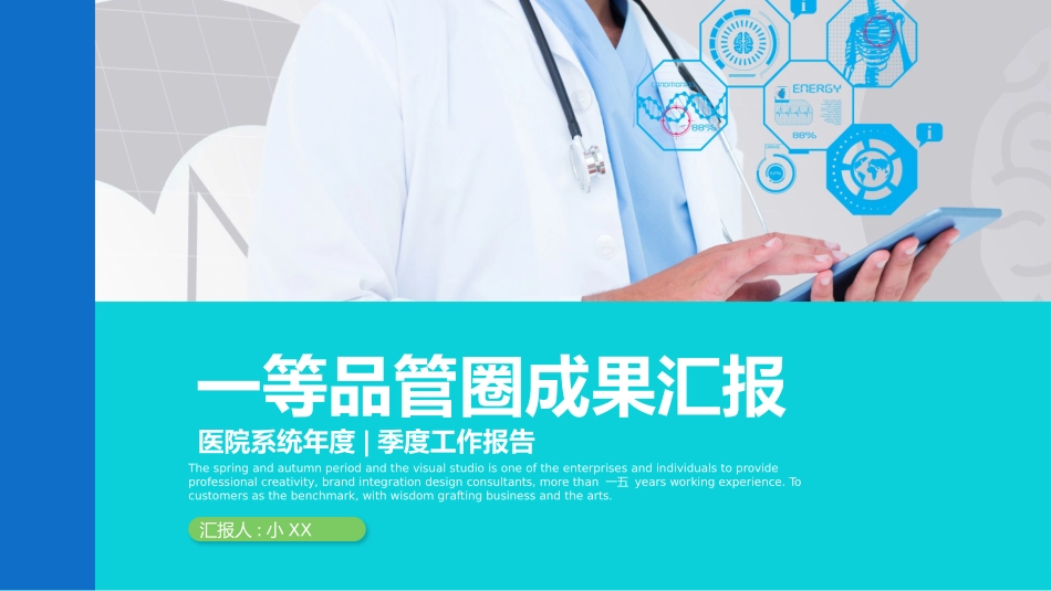 医学品管圈汇报19.pptx_第1页