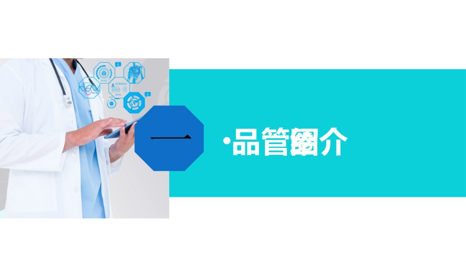 医学品管圈汇报19.pptx_第3页