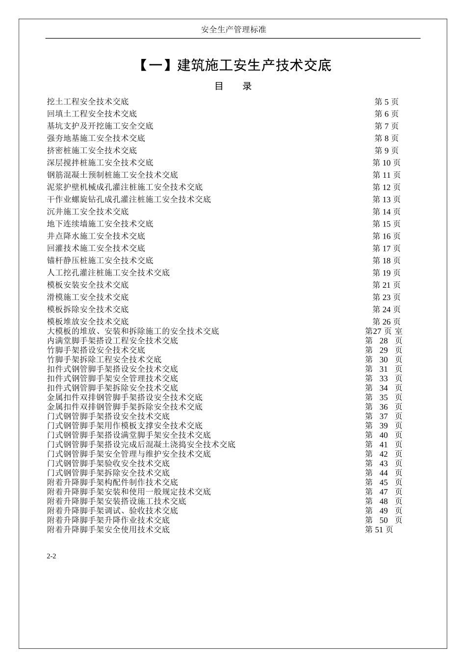 施工项目安全技术交底汇总.doc_第2页