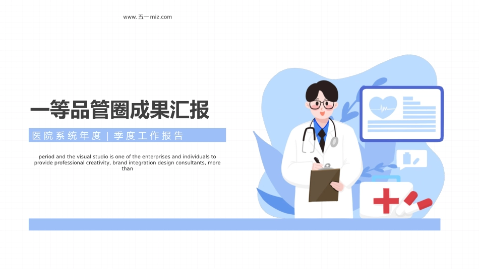 医学品管圈汇报21.pptx_第1页