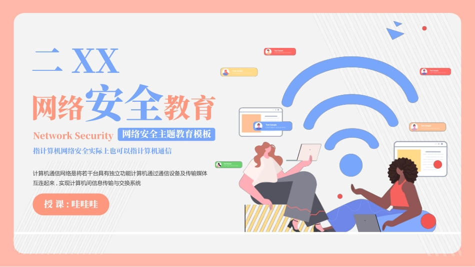 网络安全主题班会课件四.pptx_第1页