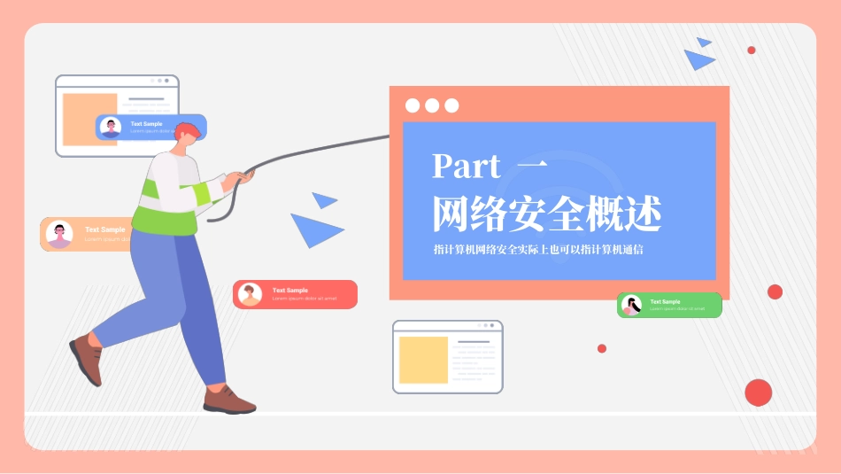 网络安全主题班会课件四.pptx_第3页