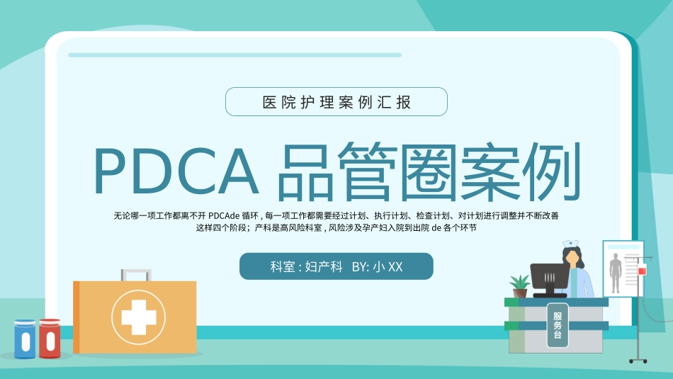 医学品管圈汇报22.pptx_第1页
