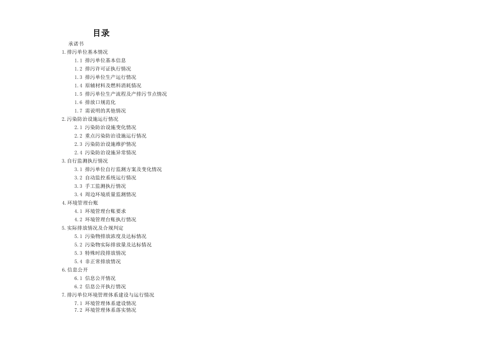 新版企业环境管理台账-模板.docx_第1页