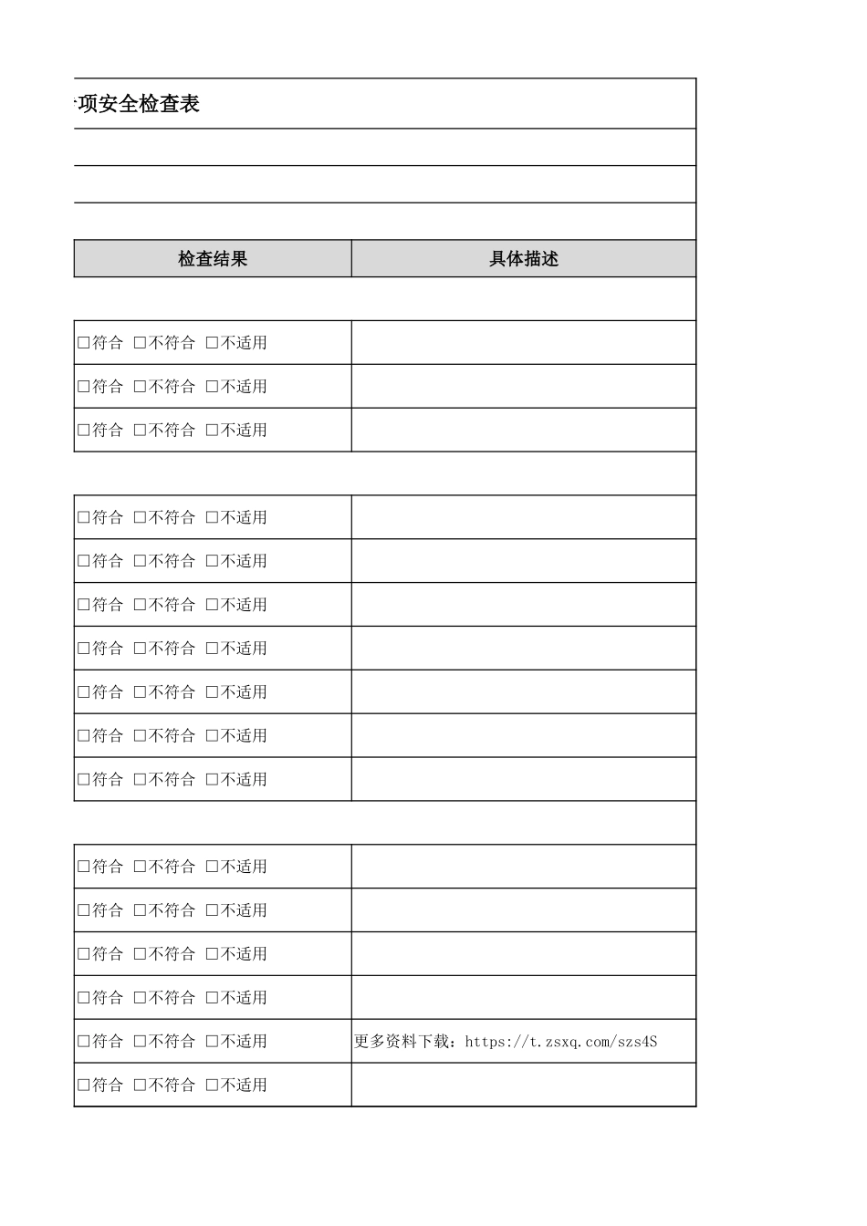 液化石油气供应站专项安全检查表.xlsx_第3页