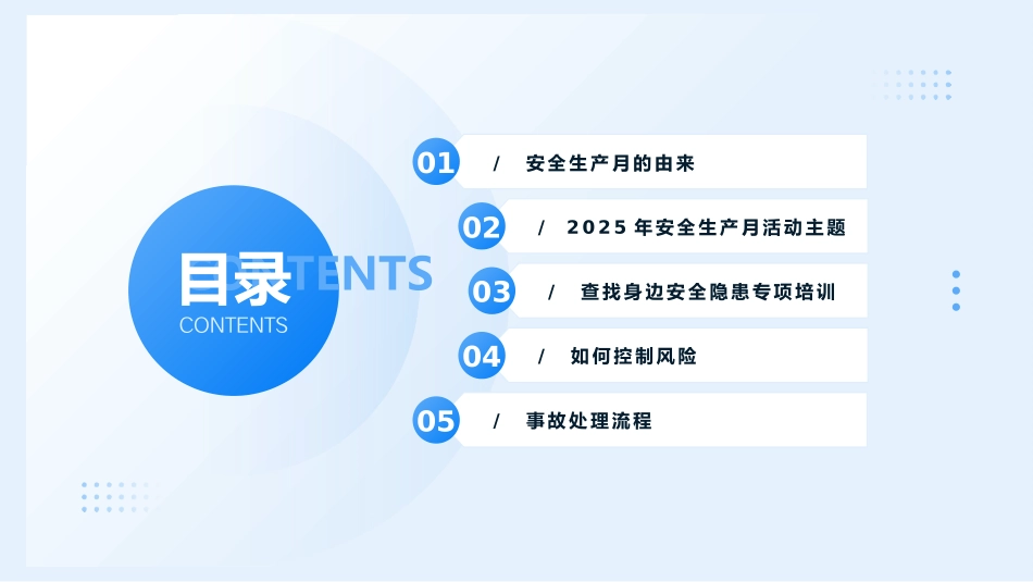 2025安全月查找身边安全隐患专题培训课件.pptx_第2页