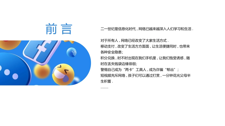 网络安全主题班会课件五.pptx_第2页