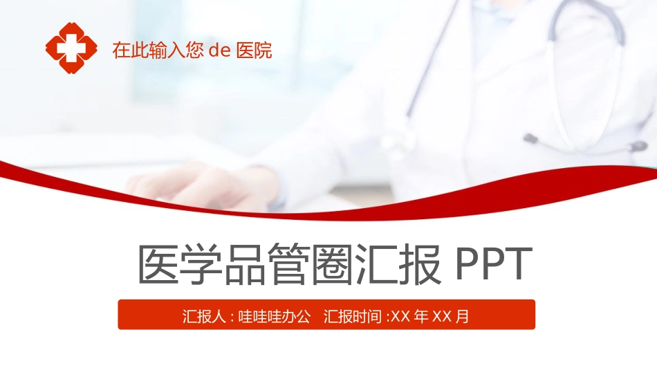 医学品管圈汇报27.pptx_第1页