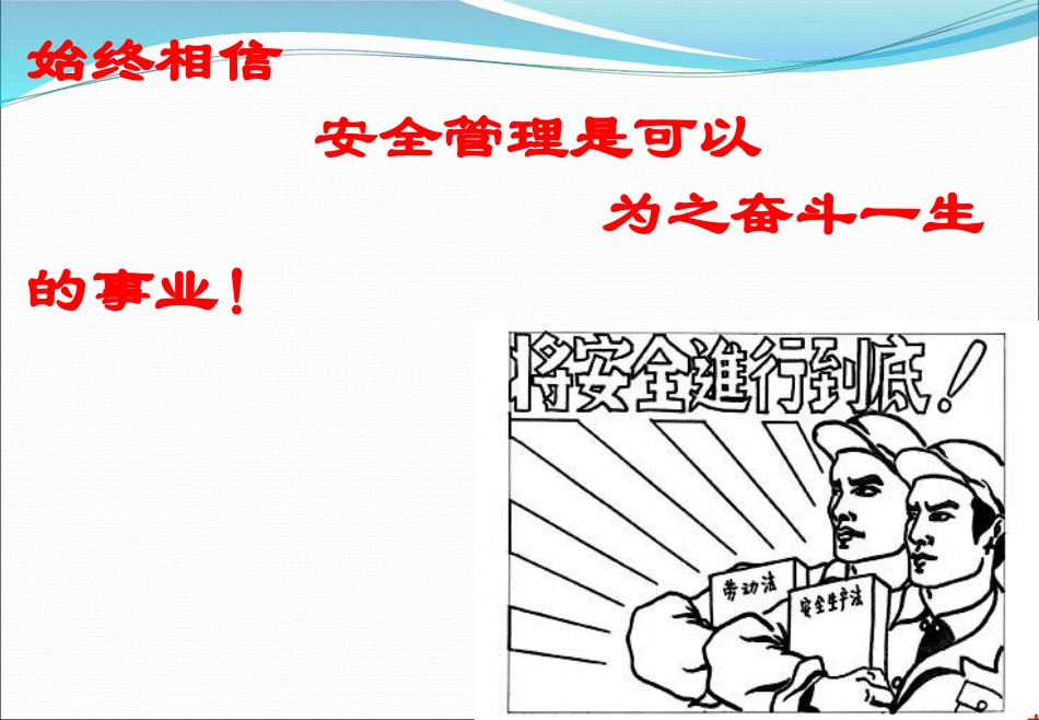 安全生产“百错图”之看图识隐患.pptx_第2页