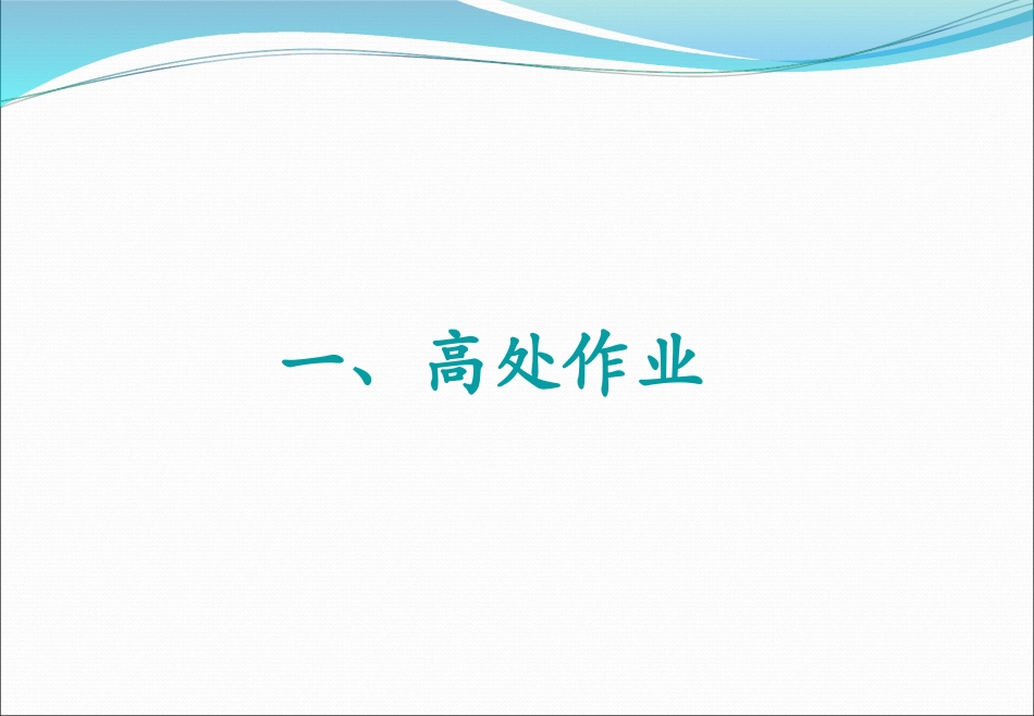 安全生产“百错图”之看图识隐患.pptx_第3页