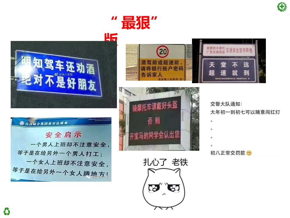 安全生产标语展示.pptx_第3页