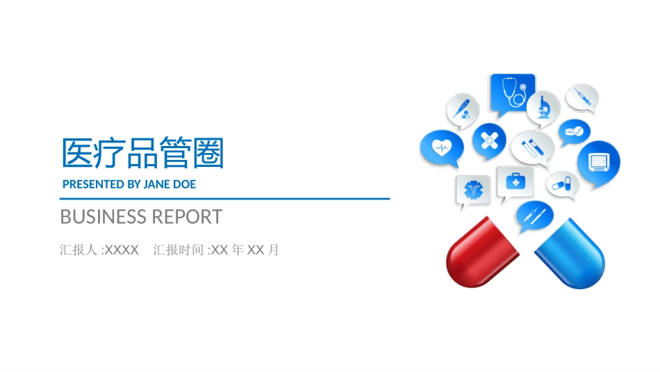 医学品管圈汇报28.pptx_第1页