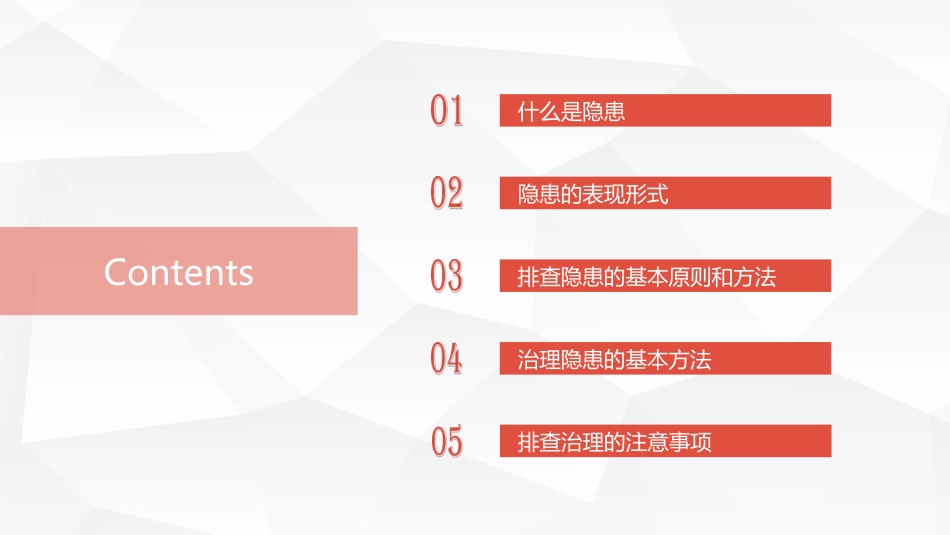安全生产隐患排查知识培训.ppt_第2页