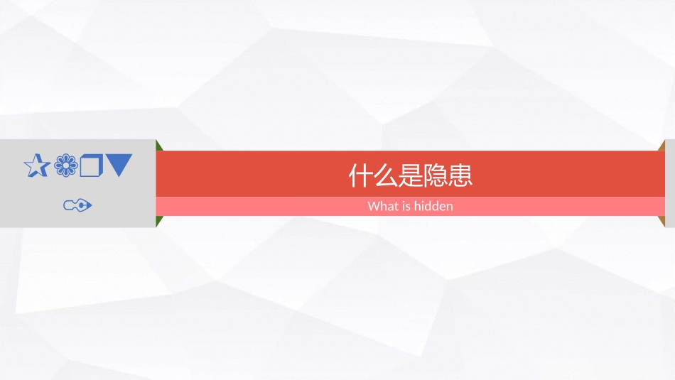 安全生产隐患排查知识培训.ppt_第3页