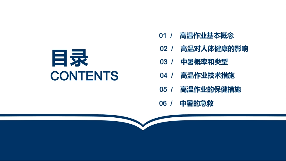 高温作业安全培训.pptx_第2页