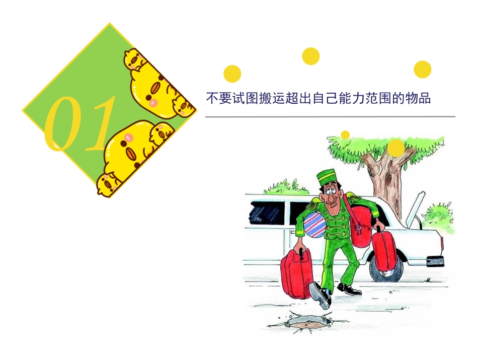 很有意思的“工作外”安全漫画.pptx_第2页