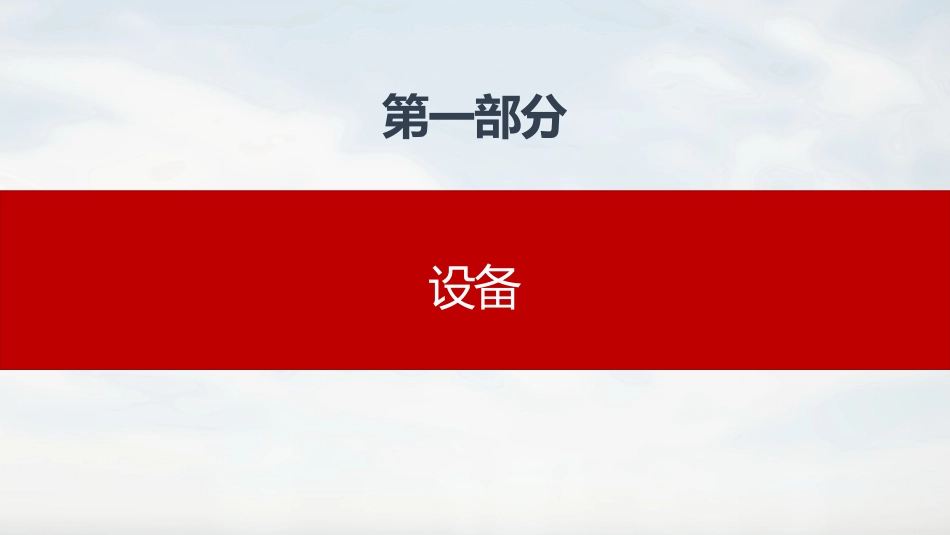 化工常见安全隐患300项.pptx_第3页