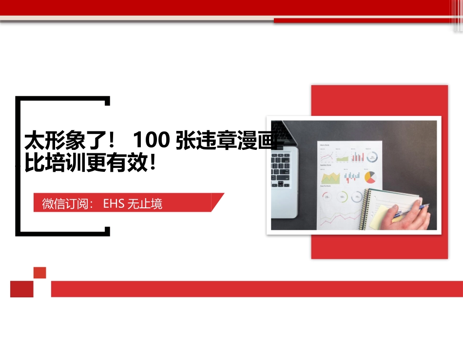 违章行为漫画100例.pptx_第1页