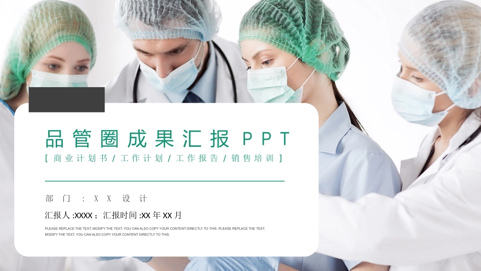 医学品管圈汇报32.pptx_第1页