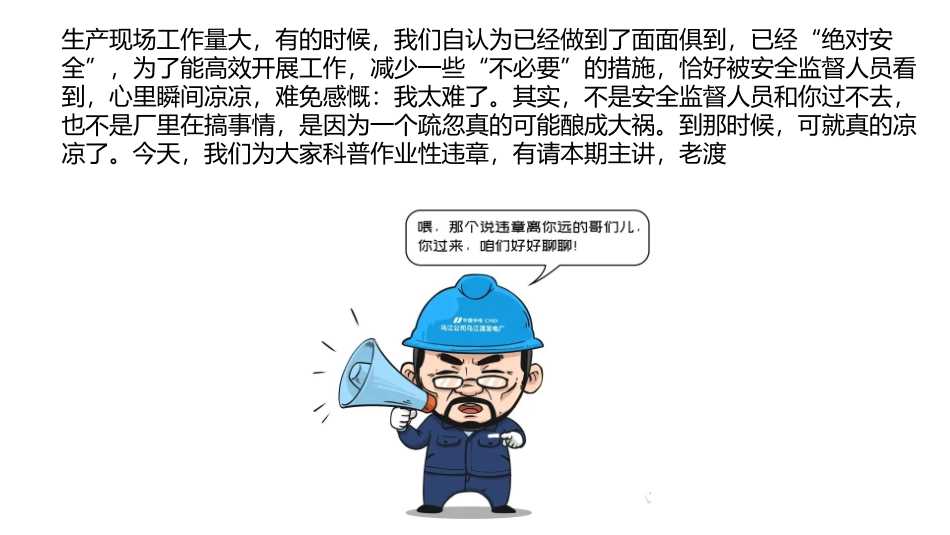 习惯性违章漫画图解.pptx_第1页