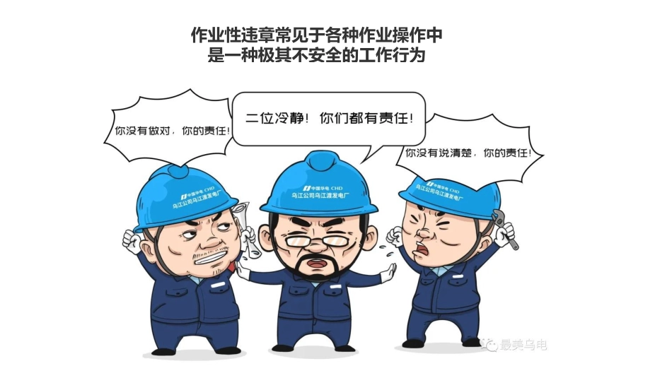 习惯性违章漫画图解.pptx_第2页