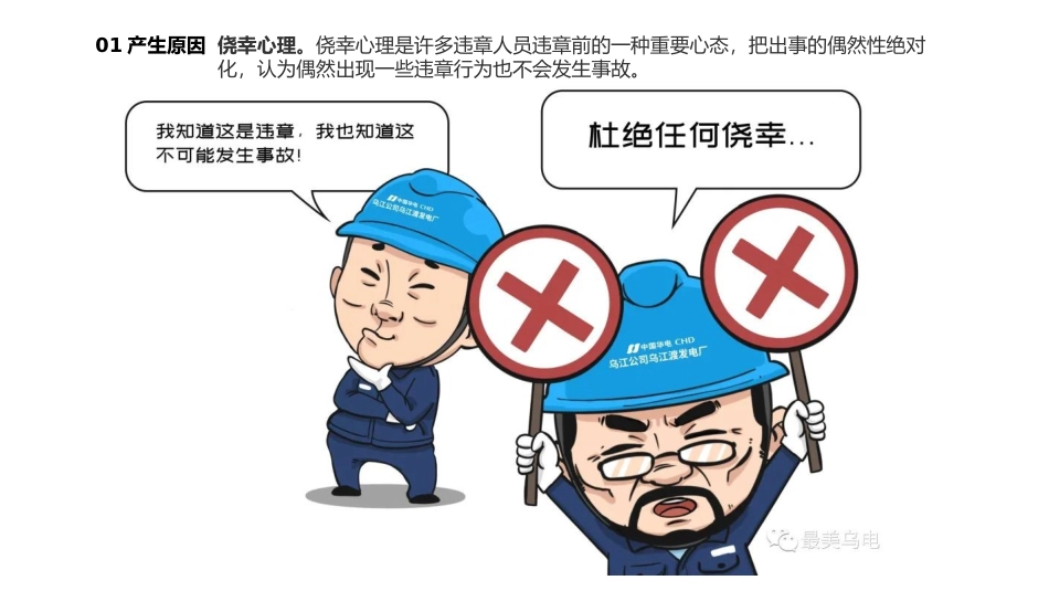 习惯性违章漫画图解.pptx_第3页