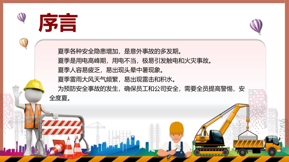 夏季高温安全应急知识.pptx_第3页