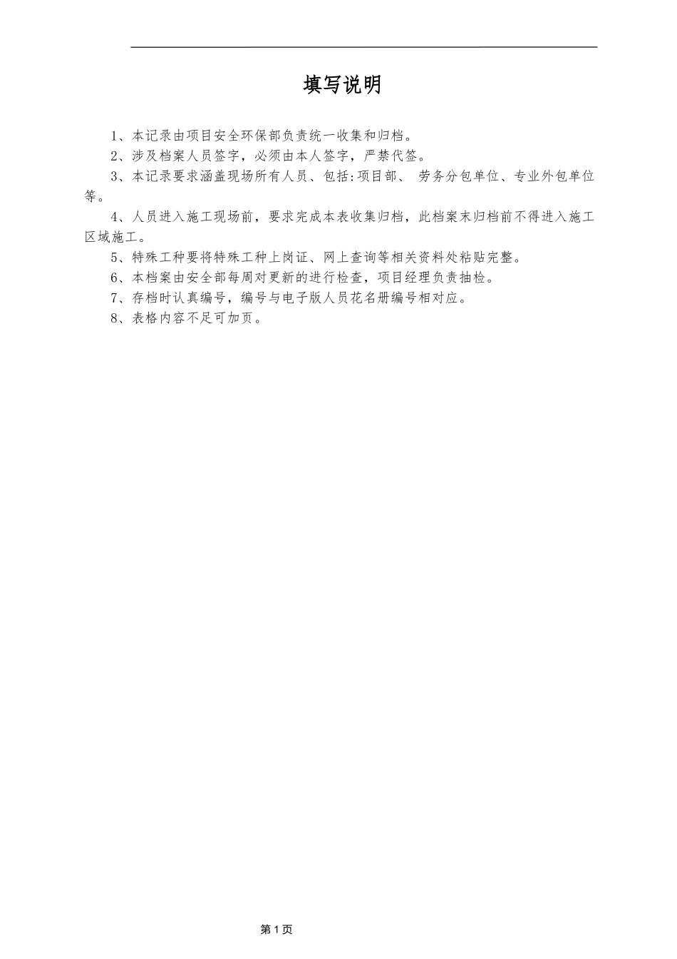 新入场建筑施工人员安全教育全套资料（架子工 ）.docx_第3页