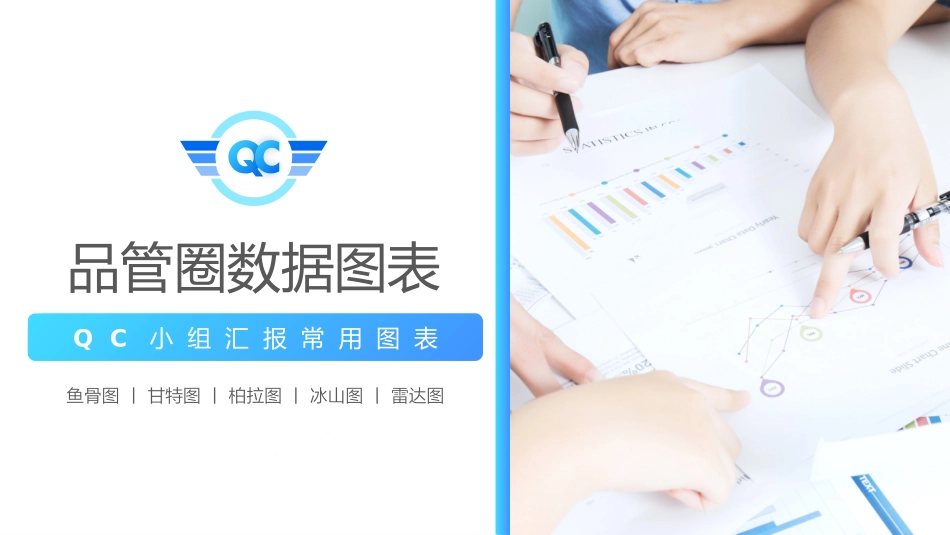 医学品管圈汇报35.pptx_第1页