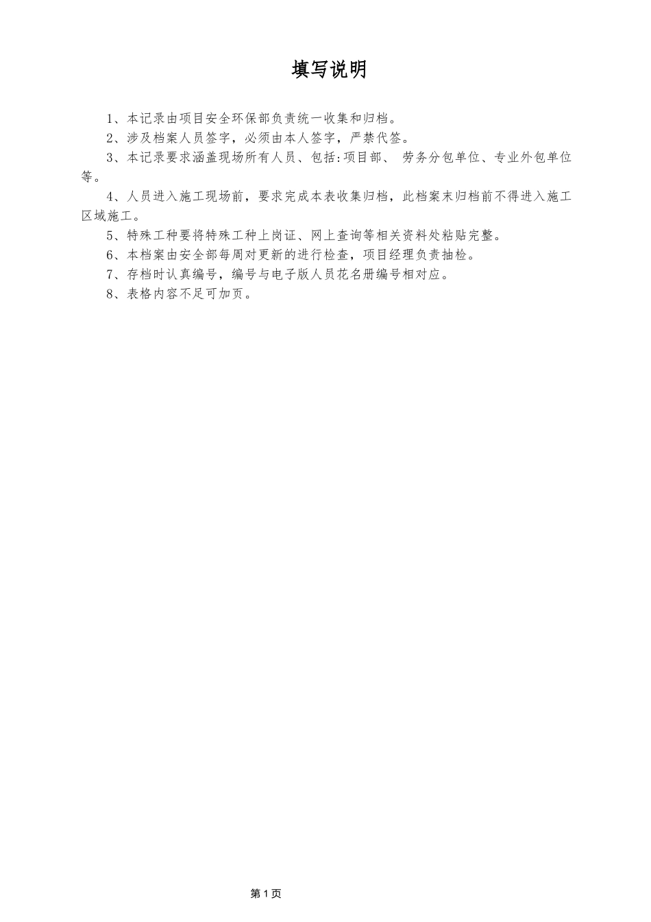 新入场建筑施工人员安全教育全套资料（起重司机 ）.docx_第3页
