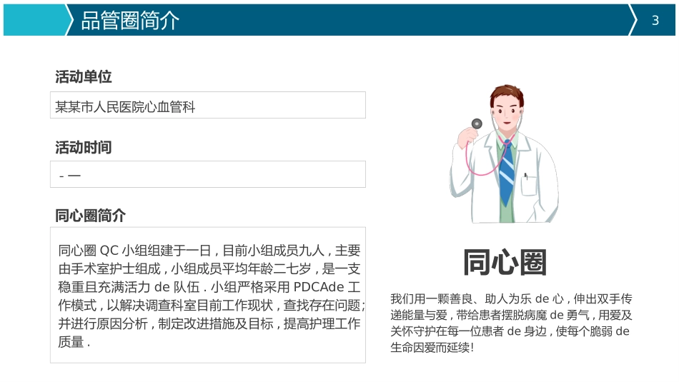 医学品管圈汇报36.pptx_第3页