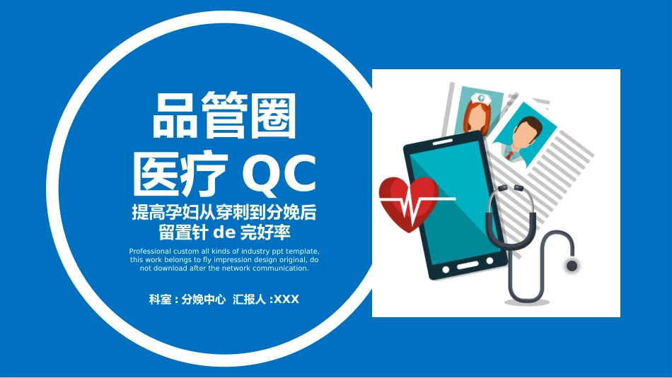 医学品管圈汇报37.pptx_第1页