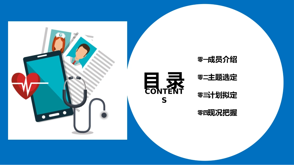 医学品管圈汇报37.pptx_第2页