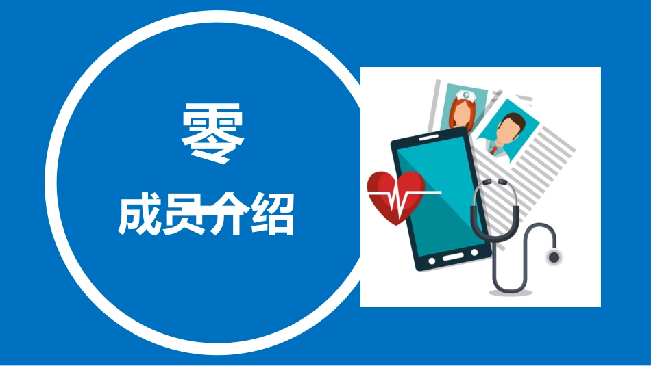 医学品管圈汇报37.pptx_第3页