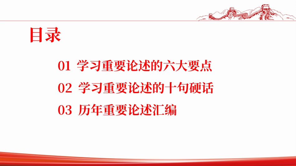 2025年安全月：深入学习总书记关于安全生产应急管理重要论述汇编（2025最新图文版）.pptx_第2页