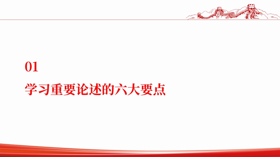 2025年安全月：深入学习总书记关于安全生产应急管理重要论述汇编（2025最新图文版）.pptx_第3页