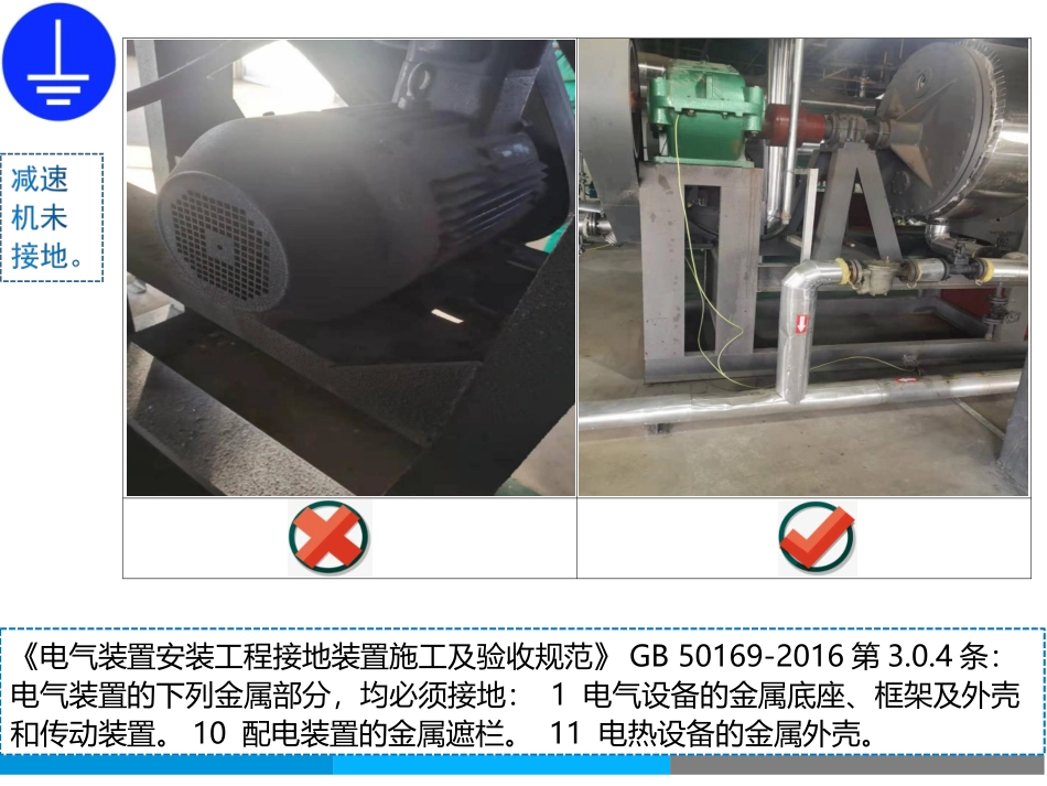 查找身边安全隐患-接地隐患图册.ppt_第3页