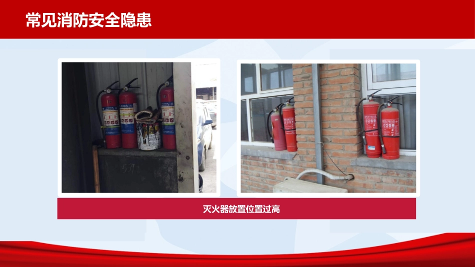 常见安全隐患图册—消防隐患.pptx_第3页