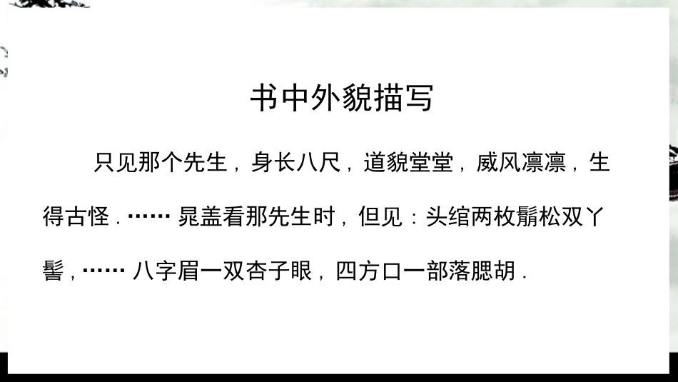 文学人物公孙胜赏析.pptx_第3页