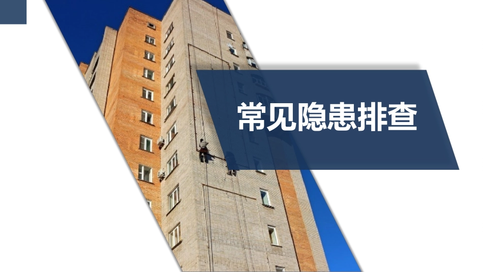 化工化工企业常见隐患排查治理图集.ppt_第1页