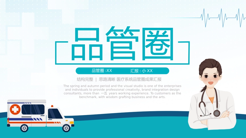 医学品管圈汇报40.pptx_第1页