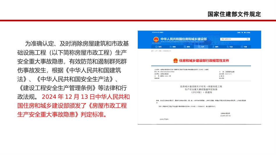 重大事故隐患判定标准-高处作业课件.pptx_第3页
