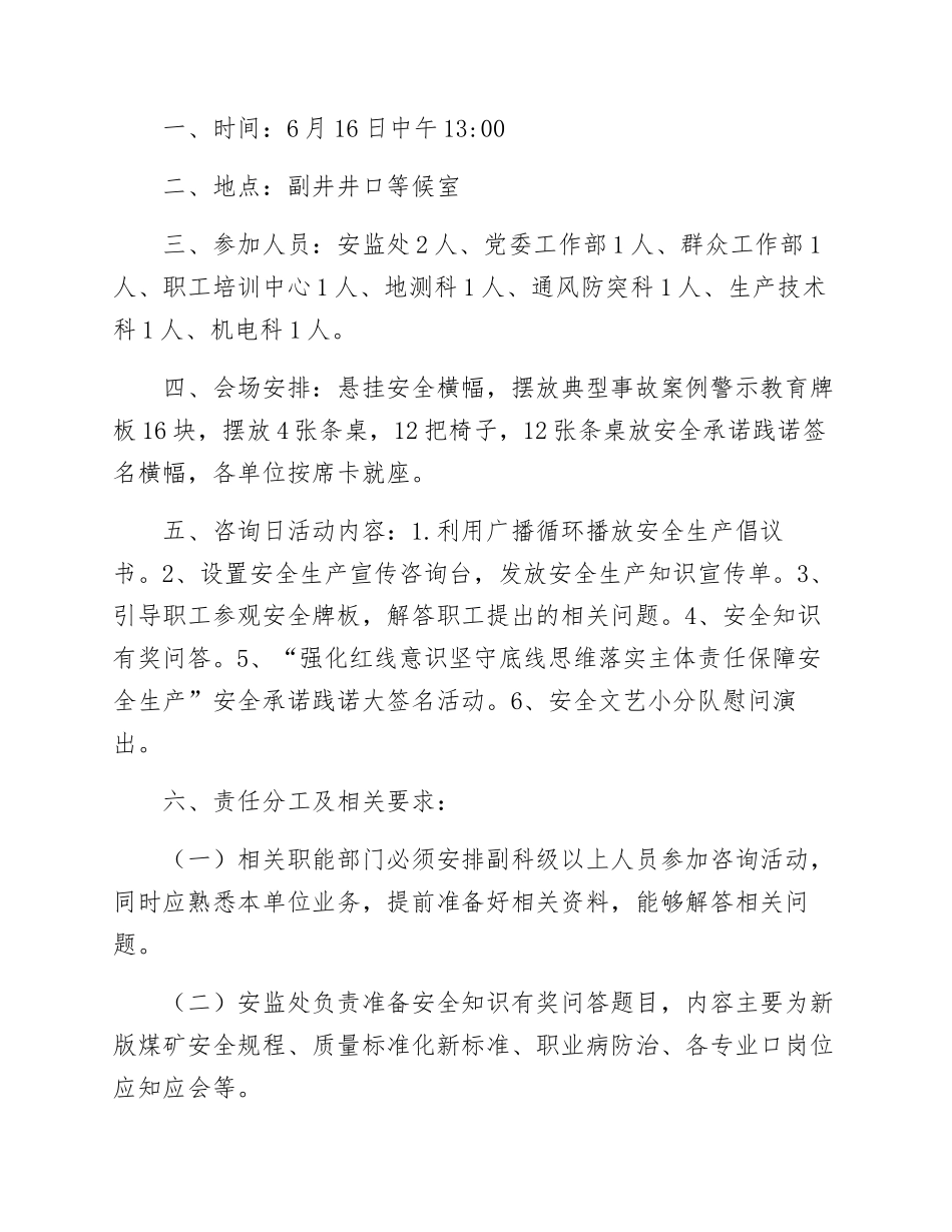 【方案】2025安全宣传咨询日活动方案汇编.docx_第3页