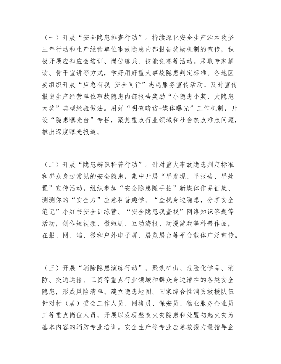 【方案】2025安全宣传咨询日活动知识手册.docx_第3页